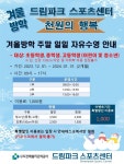 수도권매립지공사, ‘드림파크 수영장 천원의 행복’ 특별할인 행사