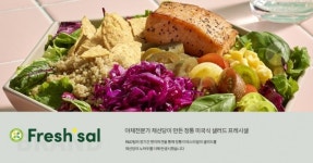채선당, 미국식 샐러드 전문브랜드 프레시샐 … 새로운 식문화 이끌어