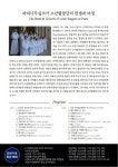 사천시문화예술회관, ‘파리나무십자가 소년합창단’ 내한 공연