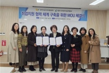 원주여성인력개발센터-원주시어린이집연합회, 취업지원 업무협약 체결