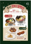 겨울도 무한리필 두끼…나만의 라면과 붕어빵 디저트