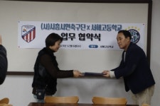 서해고등학교, 시흥시민축구단과 업무협약 체결