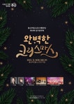 용산구, 제12회 구립소년소녀합창단 정기연주회 성료