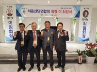 계양 서운산단연합회, 회장 이·취임식 개최