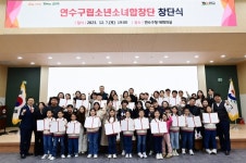 연수, 구립소년소녀합창단 창단…활동 ‘스타트’