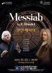 대전시립합창단과 대전시립교향악단, 헨델 메시아 공연