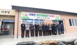 거창군, ‘가북면 어인마을 사랑방’ 준공식