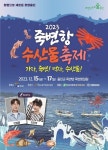 ‘가자,죽변! 먹자,수산물!’... 죽변항 수산물축제