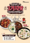 걸작떡볶이치킨, 스윗마라시즈닝치킨 등 신메뉴 3종 출시
