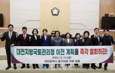 대전 동구의회, 대전지방국토관리청 이전계획 반대 결의안 채택