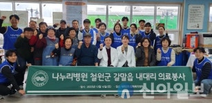 서울 나누리병원, 철원 내대2리서 의료봉사