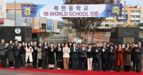 복현중, 대구 북구 중학교 최초 IB 월드 스쿨 인증