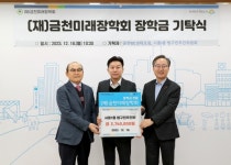 금천GC생태포럼·시흥1동 범구민추진위, 금천구 청소년 위해 장학금 기탁