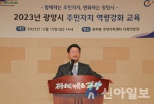 광양시, ‘2023년 하반기 주민자치 역량강화 교육’ 실시