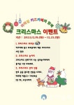 정선군청소년수련관 아이랑키즈카페, ‘크리스마스 이벤트’
