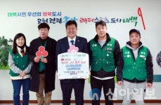 전국민주연합노동조합 태백지부, 이웃돕기 성금 기탁
