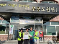 영월군 무릉도원면 두산3리 부녀회, 이웃돕기 성금 기탁