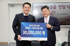 도이치모터스, 13년째 이어진 선행...올해도 3,000만원 기탁