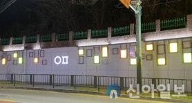 은평구, 초교 담장에 LED벽화 설치… 보행로를 ‘은’은하고 ‘평’안하게