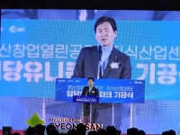 경북도, 첨단기술 창업벤처 요람 임당 유니콘파크 ‘첫 삽’