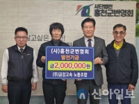 (주)금강고속노동조합, 홍천군번영회 발전기금 기탁