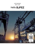 부산진해경제자유구역청, 2023년 하반기 ‘Hello BJFEZ’ 청보 발간