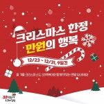 33떡볶이&꼬마김밥, 크리스마스 한정 특가 프로모션 진행
