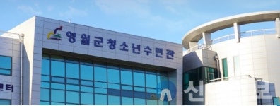 영월군청소년수련관, 신나는 주말학교 수료식 개최