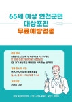 연천군, 65세 이상 군민 대상포진 무료 예방접종 실시