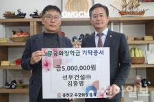 선우건설, 무궁화장학금 500만원 기탁