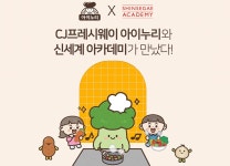 CJ프레시웨이, 아이누리 접점 확대 박차