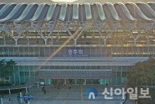 경부고속철 개통 13년 만에 ‘신경주역’서 ‘경주역’으로 역명 변경