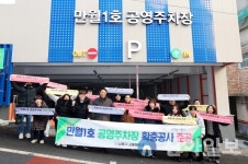 남동구 만월1호 공영주차장 새단장… 내달부터 정식 운영