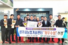 상주시농업기술센터, 2023년 ‘최우수상’ 수상