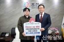 석화자동차공업 주식회사,  희망2024 나눔 캠페인 성금 기탁