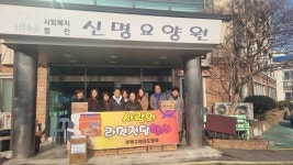 부평구태권도협회, 신명 요양원에 ‘사랑의 라면’ 전달