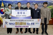 합천군, 두무산 양수발전소 유치 확정 등 2023년 군정 주요 성과 발표
