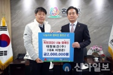 태창토건, 희망2024 나눔캠페인 성금 기탁
