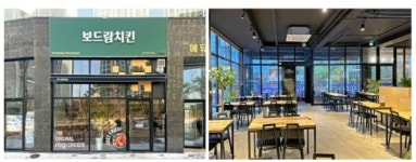 보드람치킨, 시흥 은계지구점 신규 · 대구 보건대점 리뉴얼 확장오픈