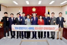문경시의회, 2024년 시무식 개최 희망찬 미래 열 각오 다져