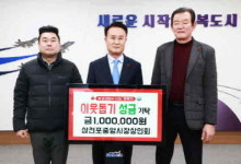 삼천포중앙시장상인회, 이웃돕기 성금 기탁