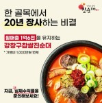 강창구찹쌀진순대, 한 골목 20년 장사하는 비결은?