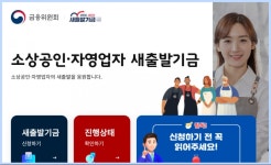 소상공인·자영업자 채무조정 '새출발기금' 코로나 피해 요건 폐지