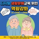 양양군, 17일까지 디지털 생활문해교육 양성과정 학습자 모집