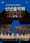 2024년 강동아트센터에서 KBS 교향악단과 함께 신년 음악회 개최