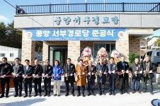 고흥 풍양 서부경로당 준공… 어르신 소통·화합의 열린 공간