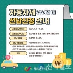 서산시, 자동차세 1월 연납으로 4.57% 할인