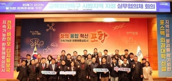 포항, 교육발전특구 시범지역 지정 머리 맞댔다