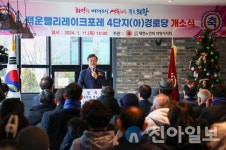 의왕시, 백운밸리 레이크포레4단지 경로당 개소식 개최