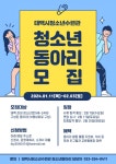 태백시청소년수련원, 내달 3일까지 청소년 동아리 모집